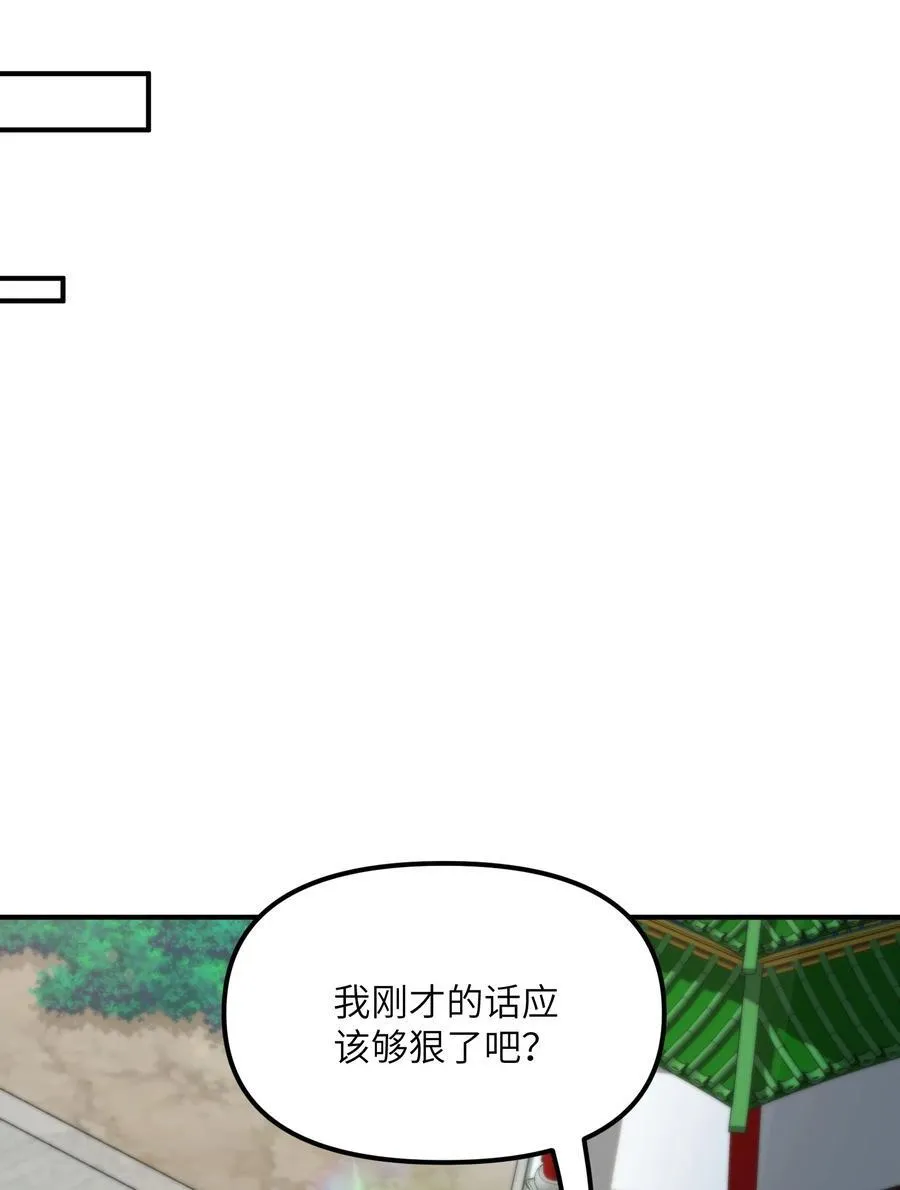这个天道不昏庸漫画,71 整顿作风1图