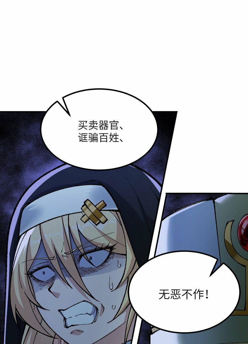 这个天道不昏庸漫画,35 青天VS光明神！1图