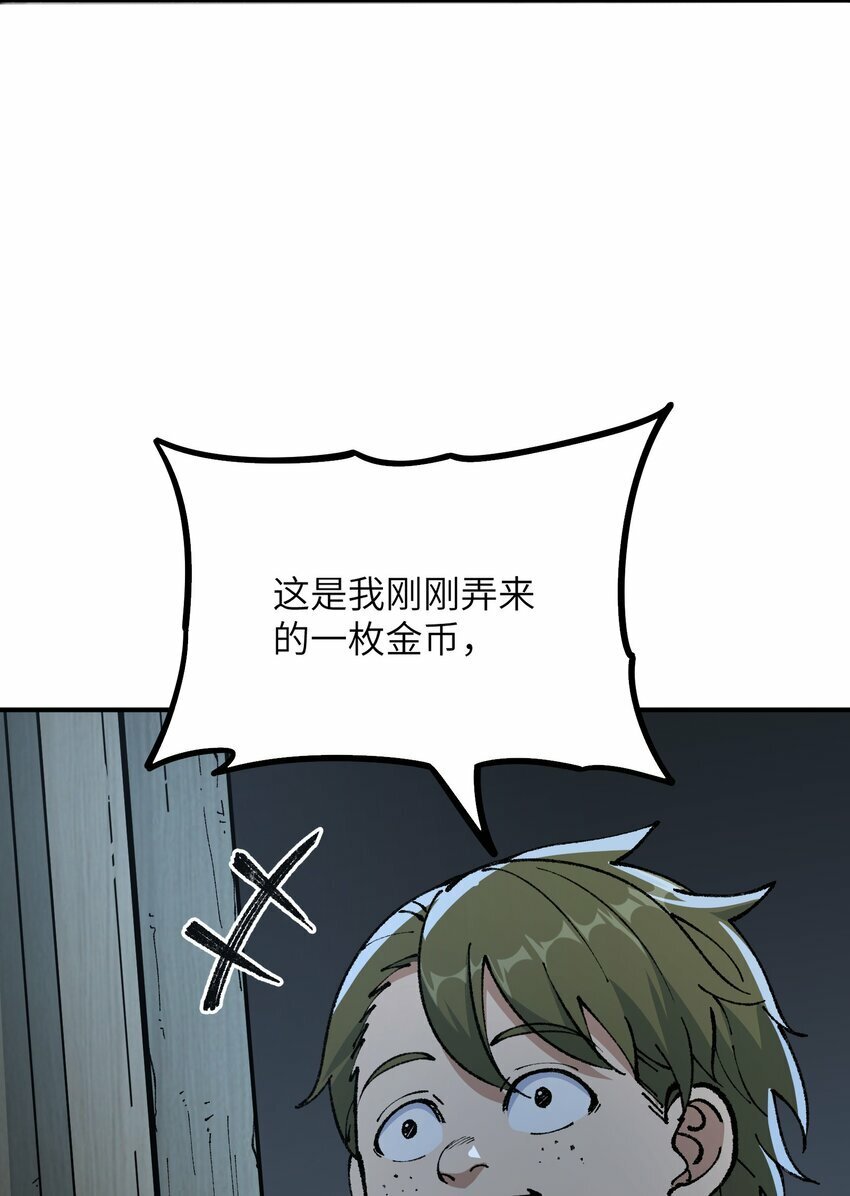 这个天道不昏庸漫画,36 重见光明2图