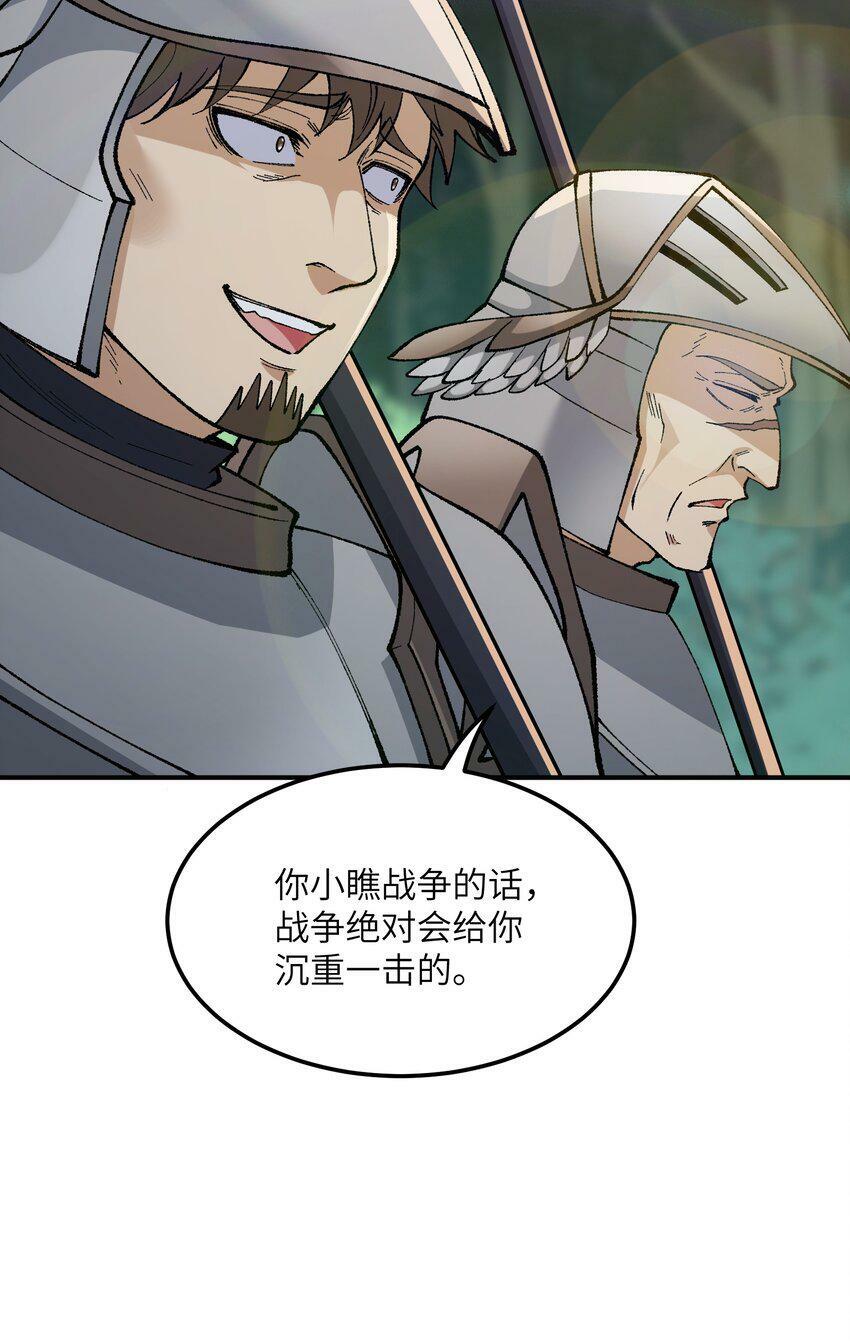 这个天道不昏庸漫画,29 精灵森林之血宴1图