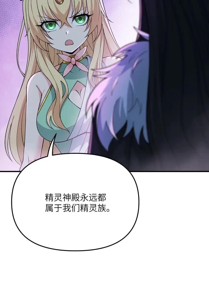 这个天道不昏庸漫画,67 共用神殿2图
