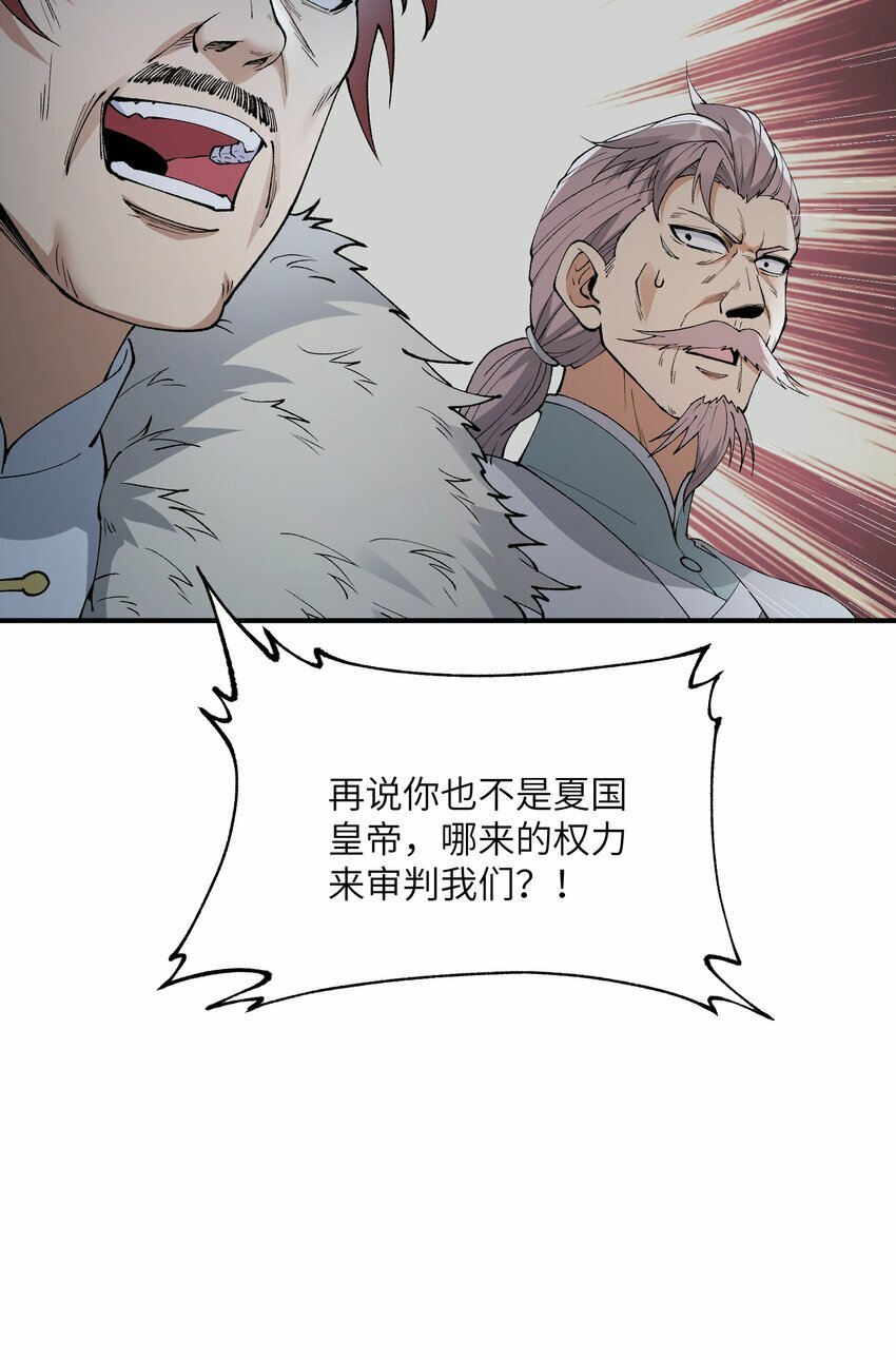 这个天道不昏庸漫画,45 诛九族1图