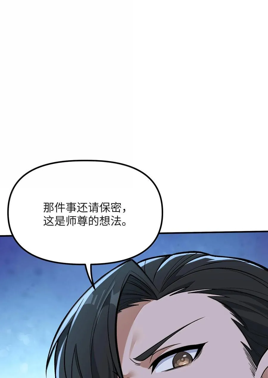 这个天道不昏庸漫画最新漫画,89 神童2图