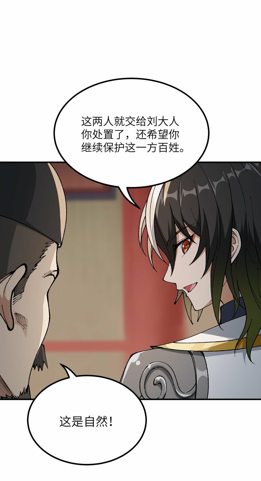 这个天道不昏庸漫画,42 人神大战2图