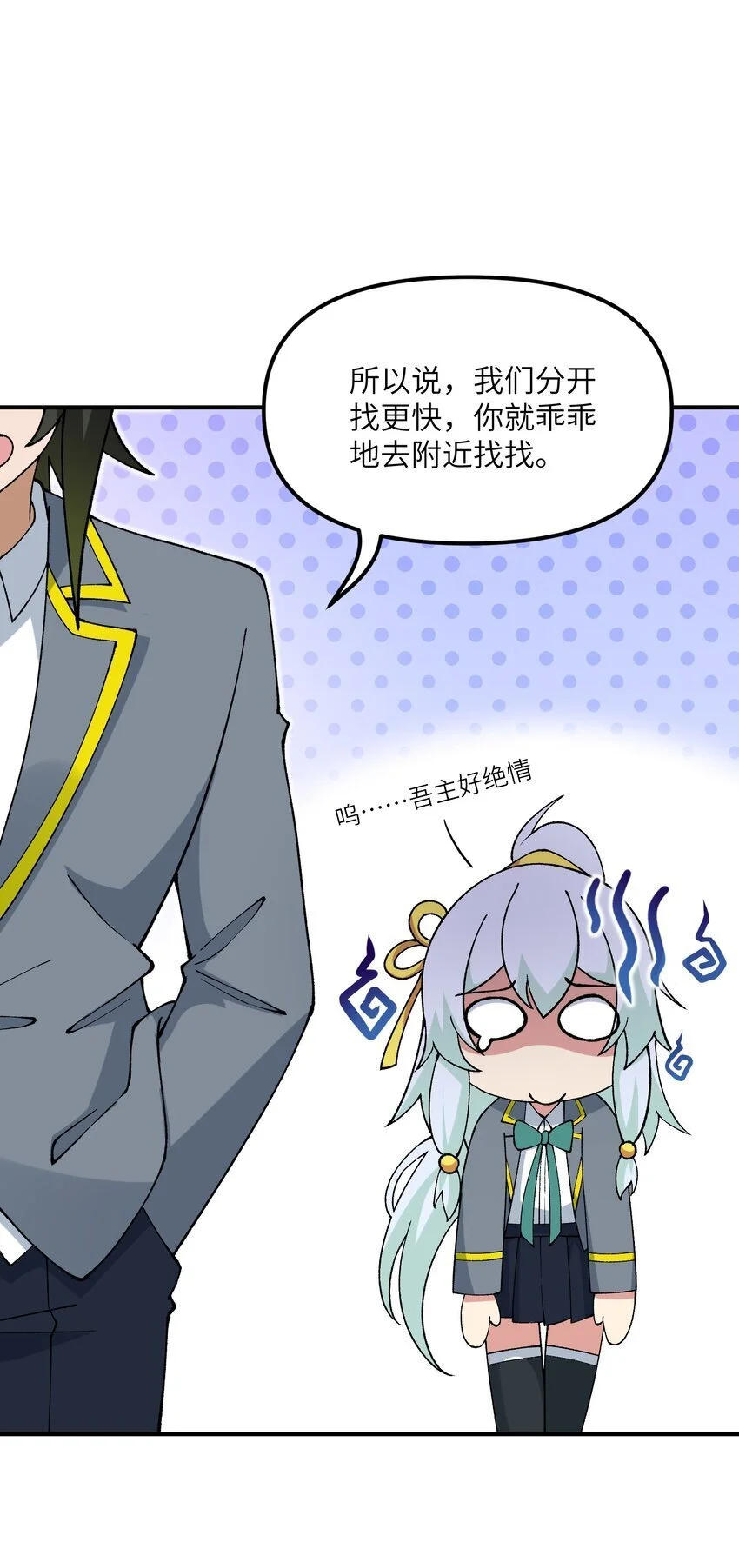 这个天道不昏庸漫画,65 闹剧的源头2图