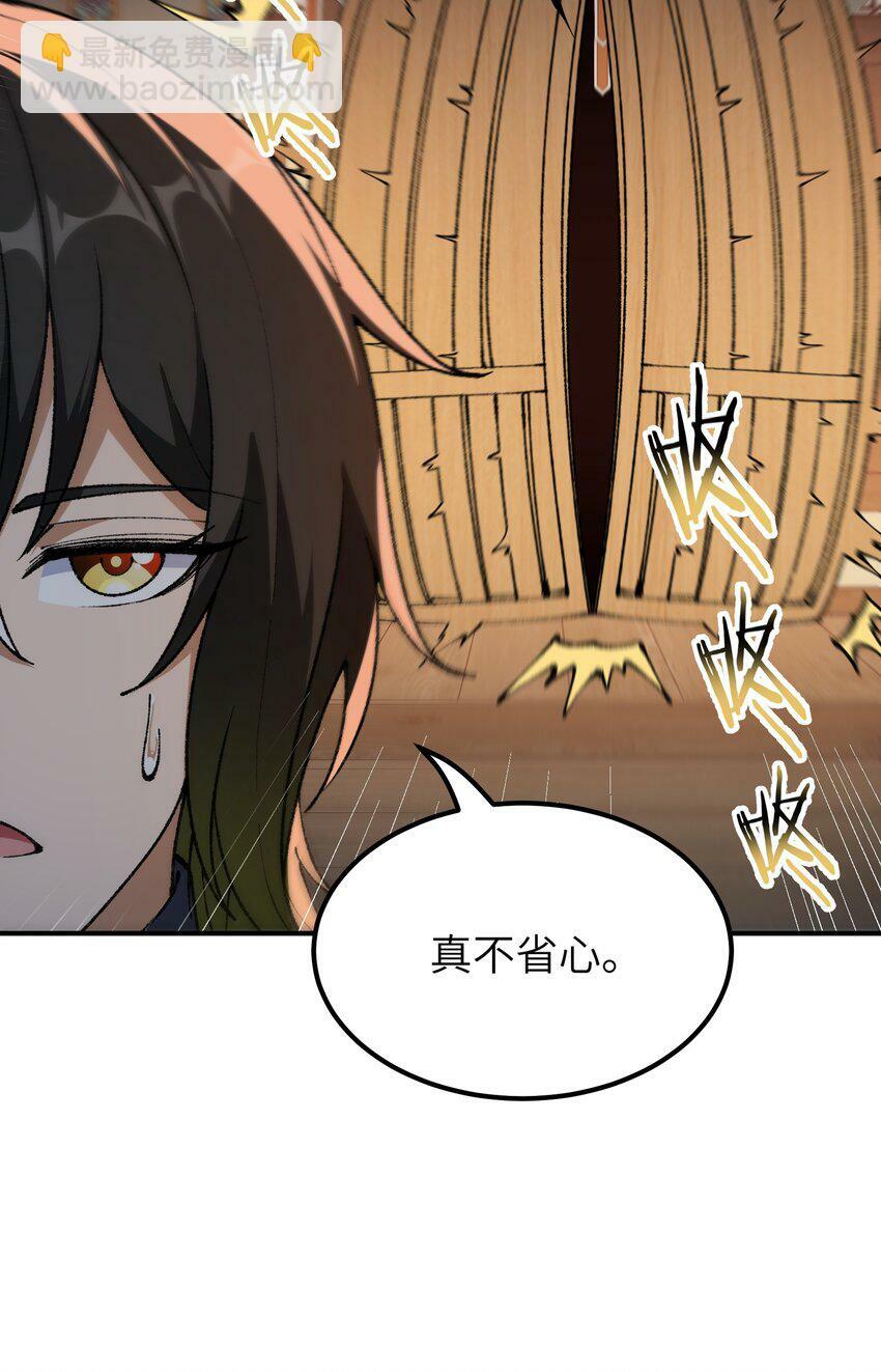 这个天道不昏庸漫画,37 快来服侍吾主吧2图