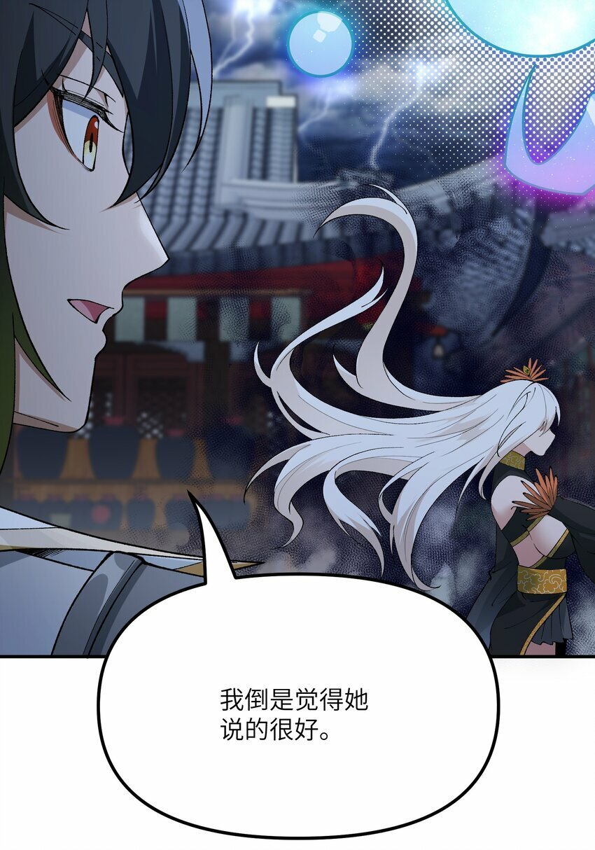 这个天道不昏庸漫画,46 百姓在，则国在2图