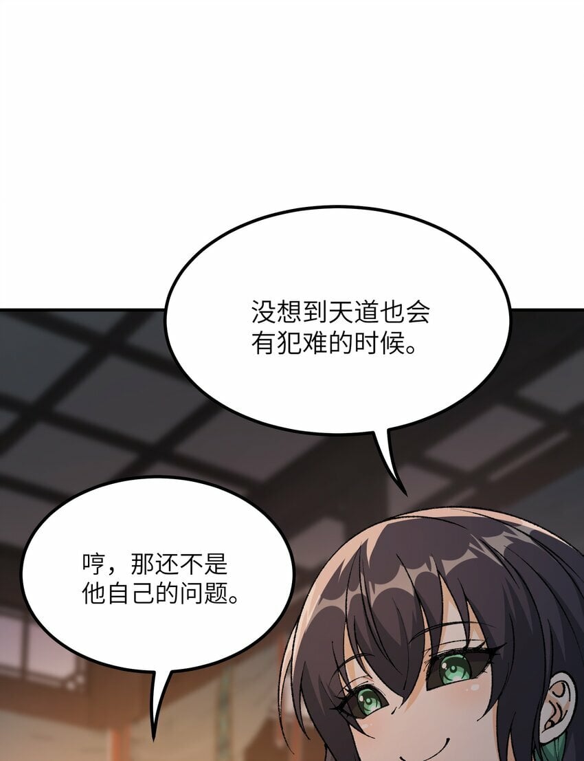 这个天道不昏庸漫画,39 河神娶亲2图