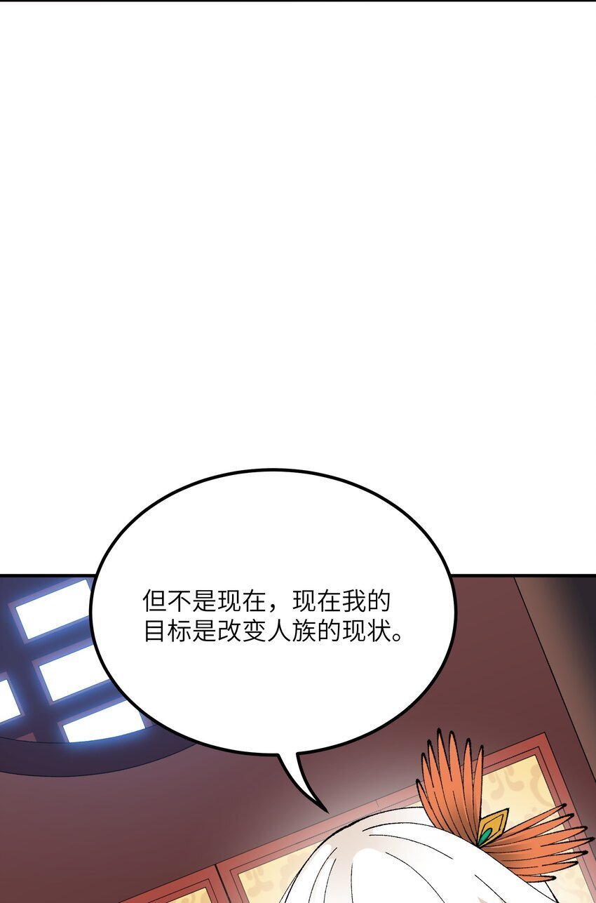 这个天道不昏庸漫画,57 改变现状1图