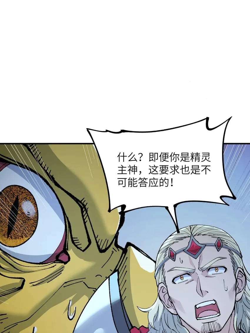 这个天道不昏庸漫画,26 向精灵之敌宣战1图