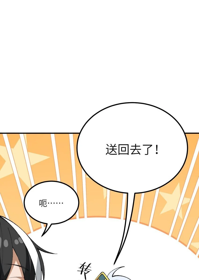 这个天道不昏庸漫画,59 时间之神2图