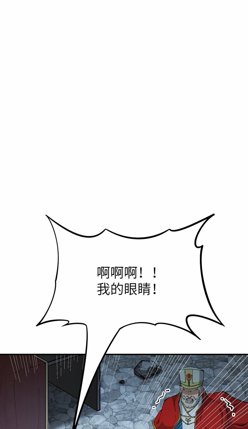 这个天道不昏庸漫画,36 重见光明1图