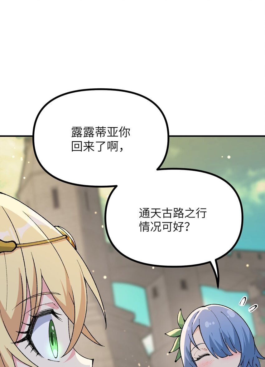 这个天道不昏庸漫画,52 众神聚集1图