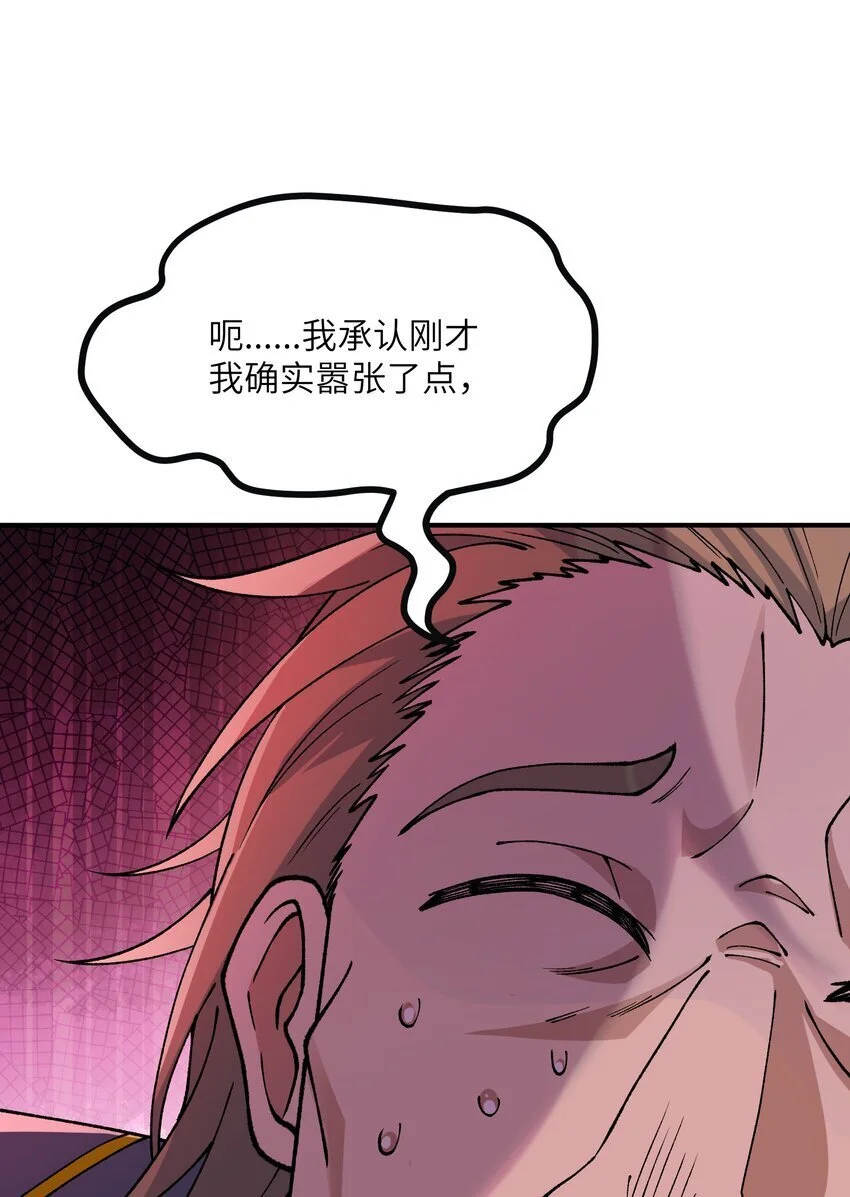 这个天道不昏庸漫画,64 瓮中捉鳖2图