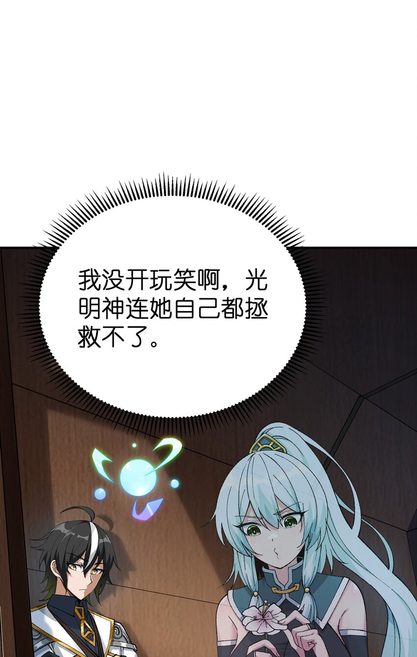 这个天道不昏庸漫画,4 亡灵天灾2图