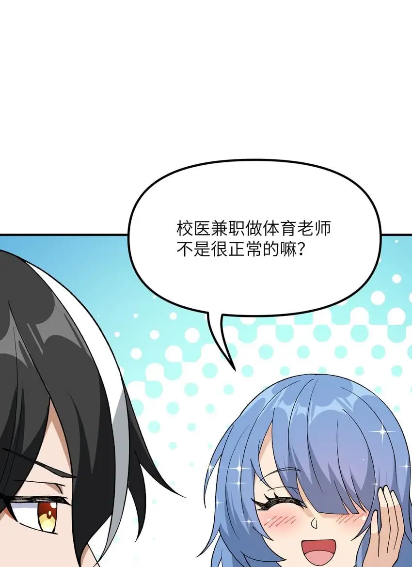 这个天道不昏庸漫画,63 人家也不会游泳1图