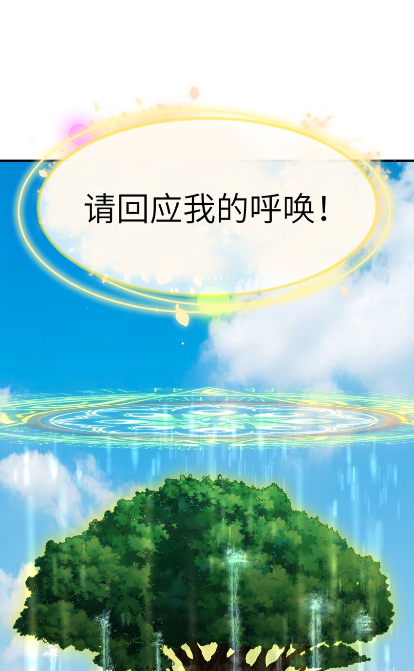 这个天道不昏庸漫画,15 违背神明之神1图