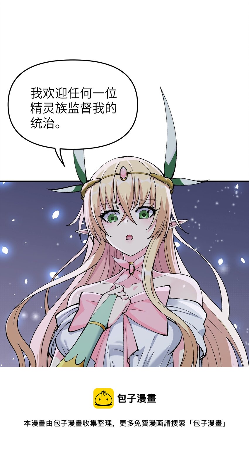 这个天道不昏庸漫画,20 大道致公2图