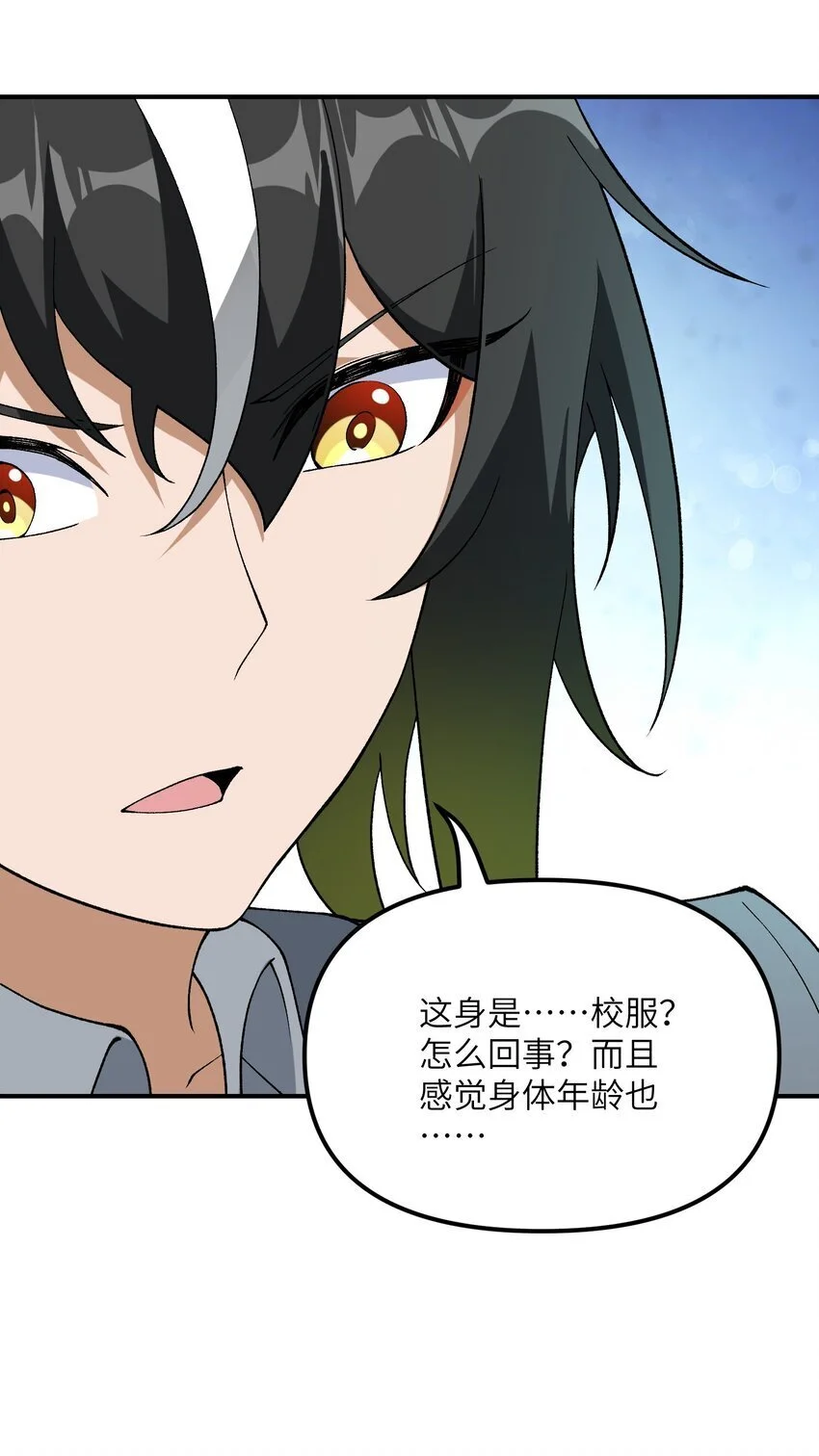 这个天道不昏庸漫画,60 穿越回去了？1图