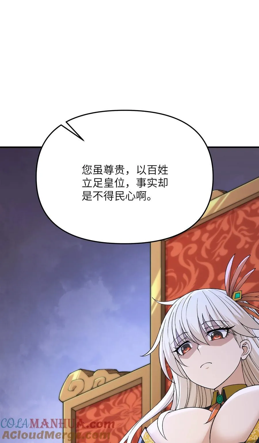 这个天道不昏庸漫画,71 整顿作风1图