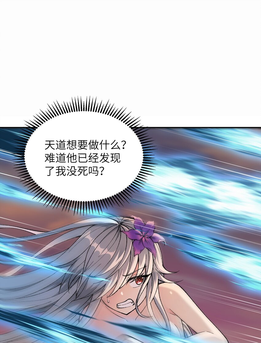 这个天道不昏庸漫画,9 天之幽冥归位2图