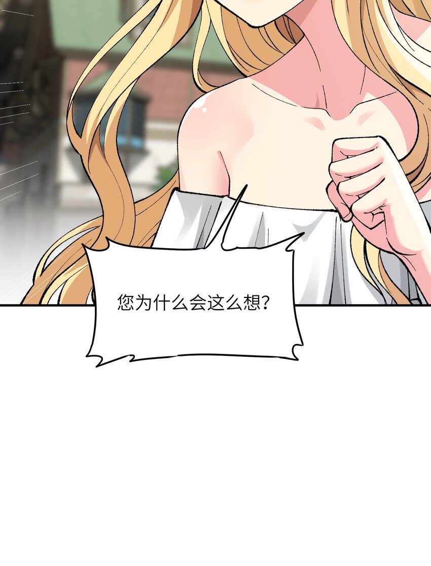 这个天道不昏庸漫画,11 神，未建高墙2图