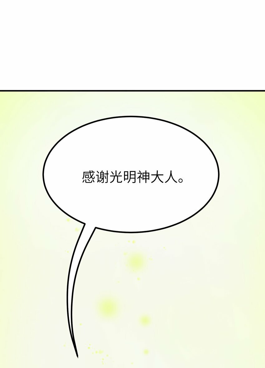 这个天道不昏庸漫画,36 重见光明1图