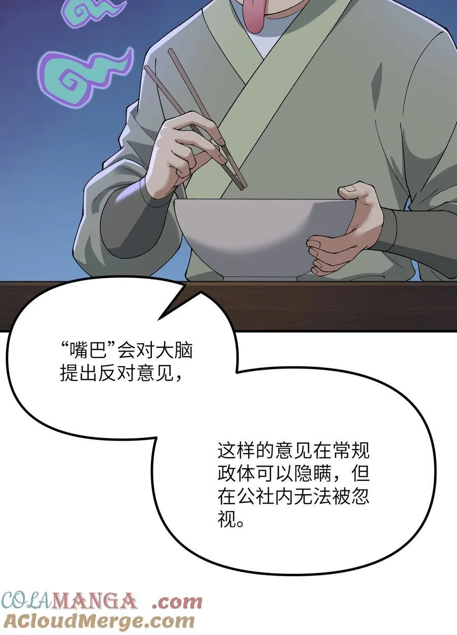 这个天道不昏庸漫画,80 腐败的滋生1图