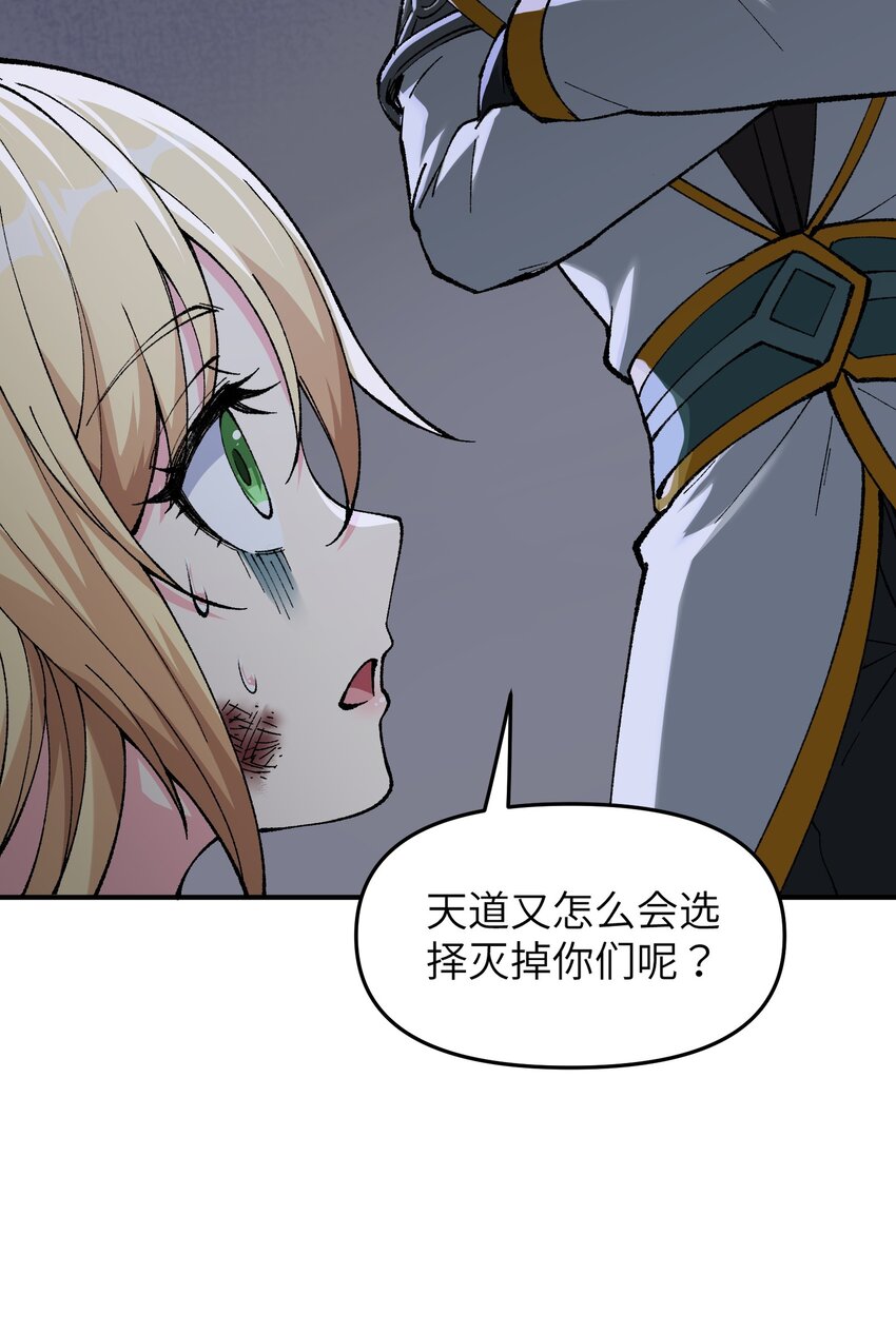 这个天道不昏庸漫画,13 众生所怨从何来2图