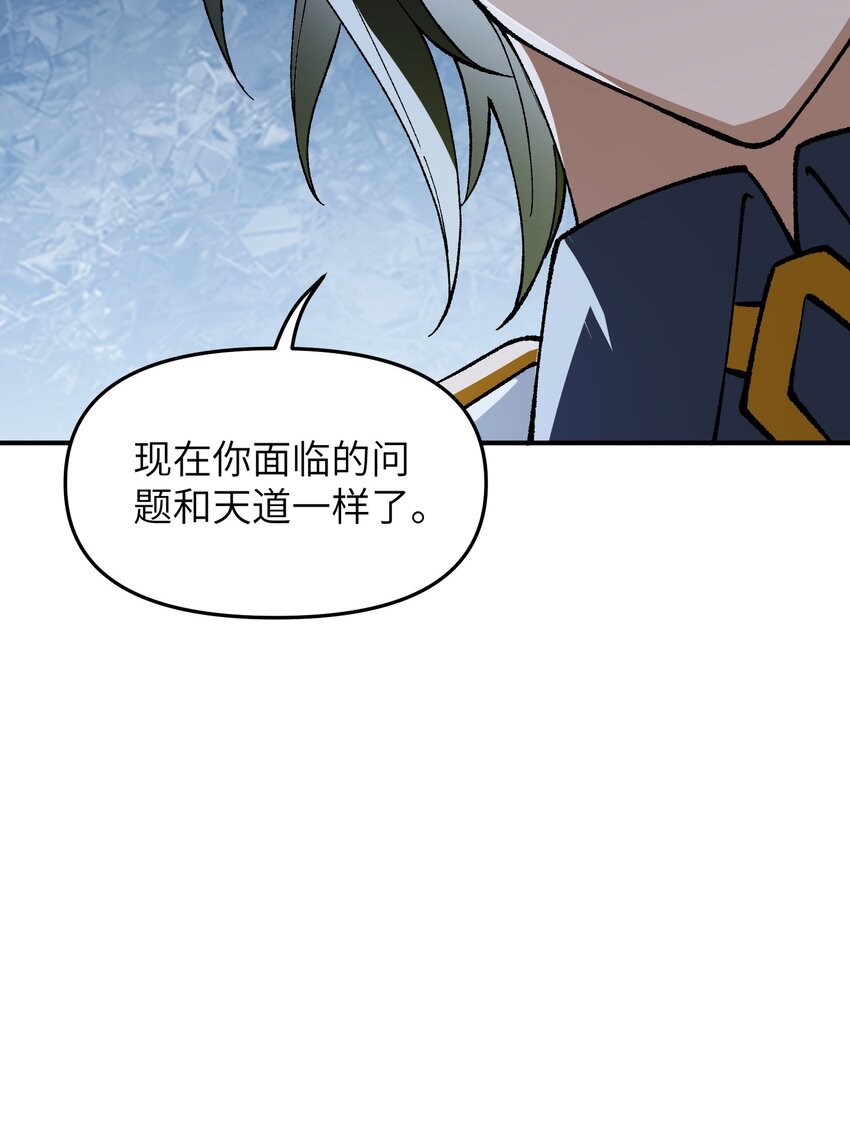 这个天道不昏庸漫画,13 众生所怨从何来2图