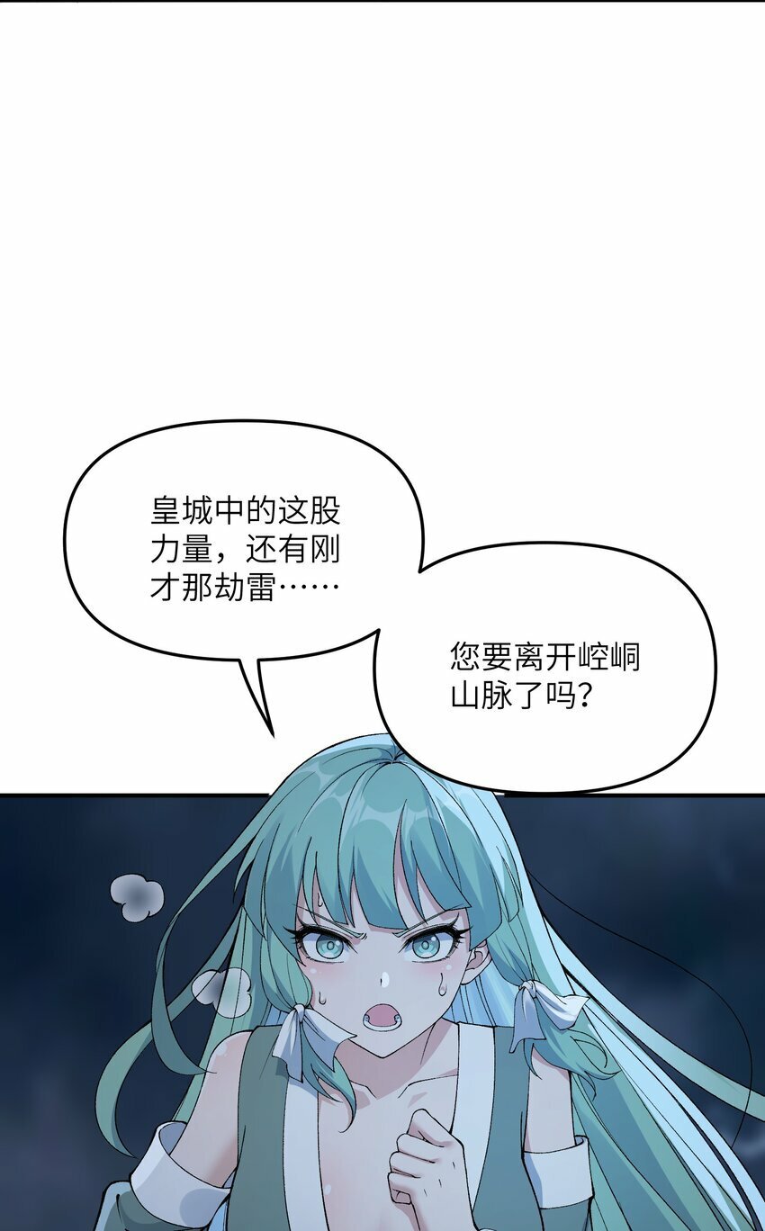 这个天道不昏庸漫画,45 诛九族2图