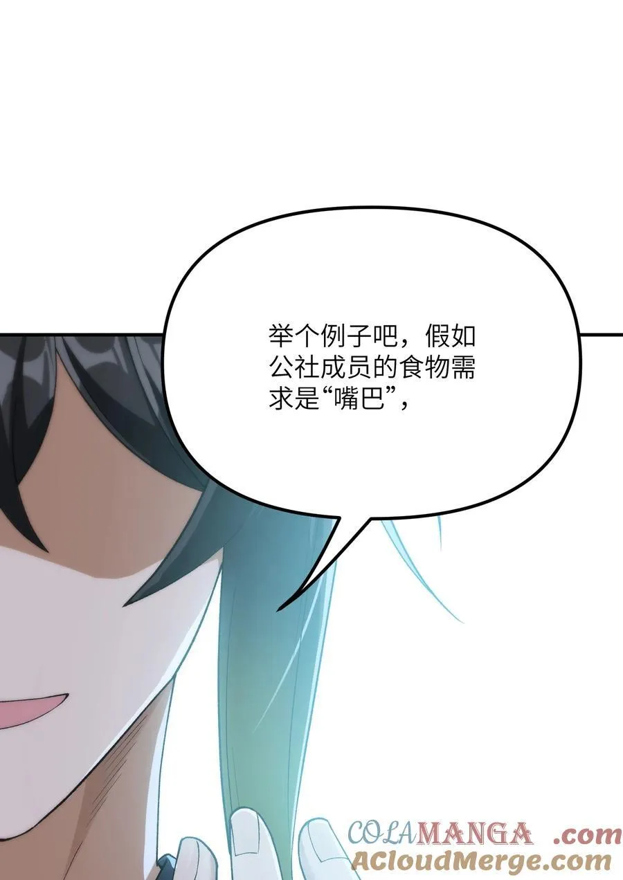 这个天道不昏庸漫画,80 腐败的滋生2图