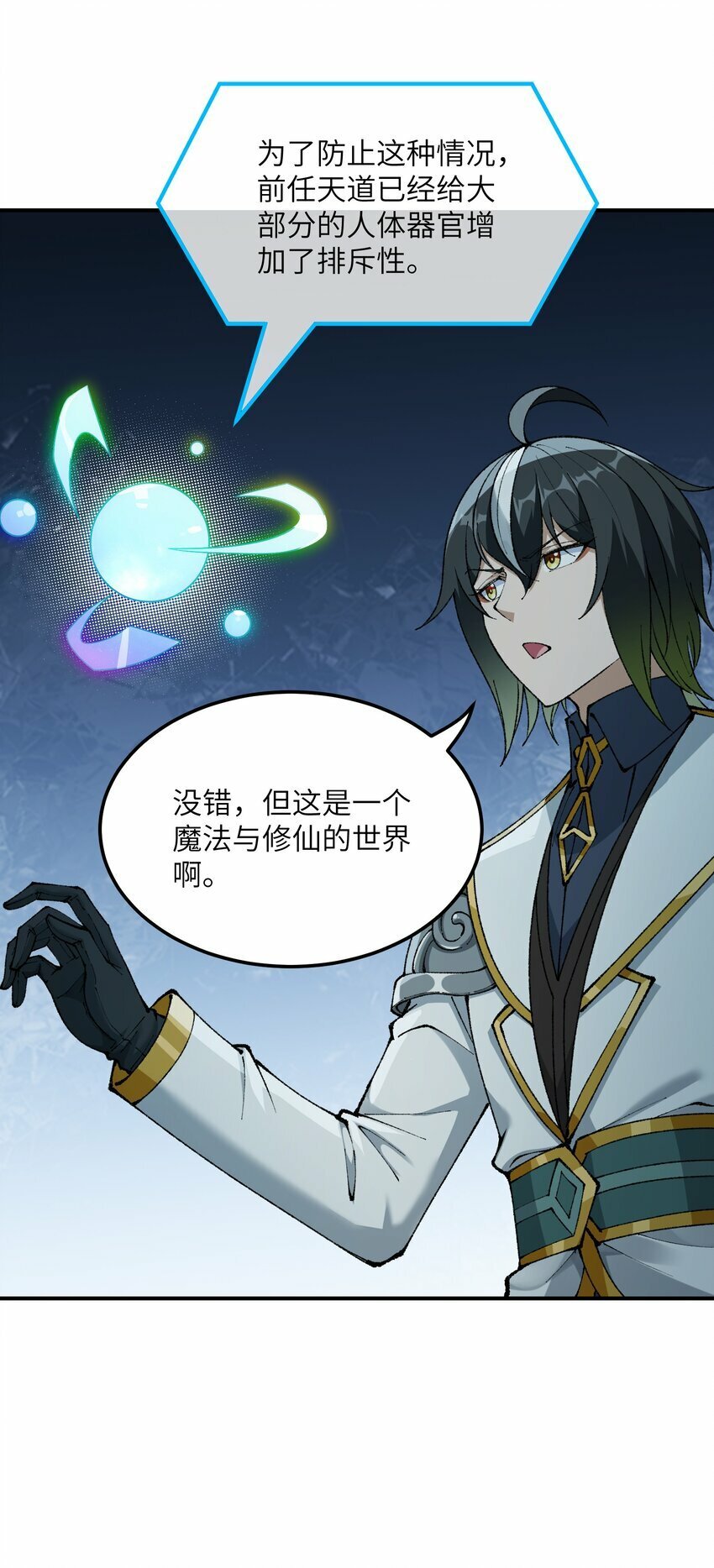 这个天道不昏庸漫画,33 谁是魔鬼？2图