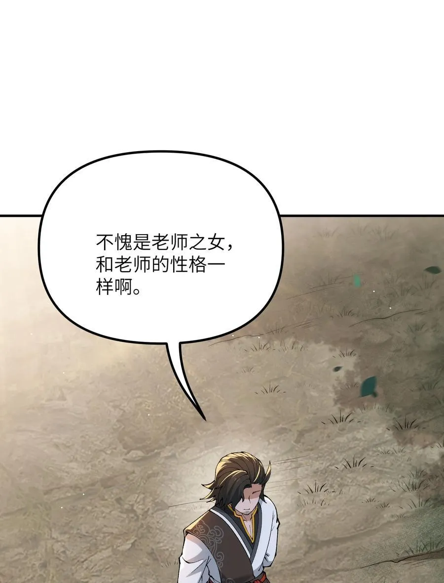这个天道不昏庸漫画,83 六魔之欲魔2图