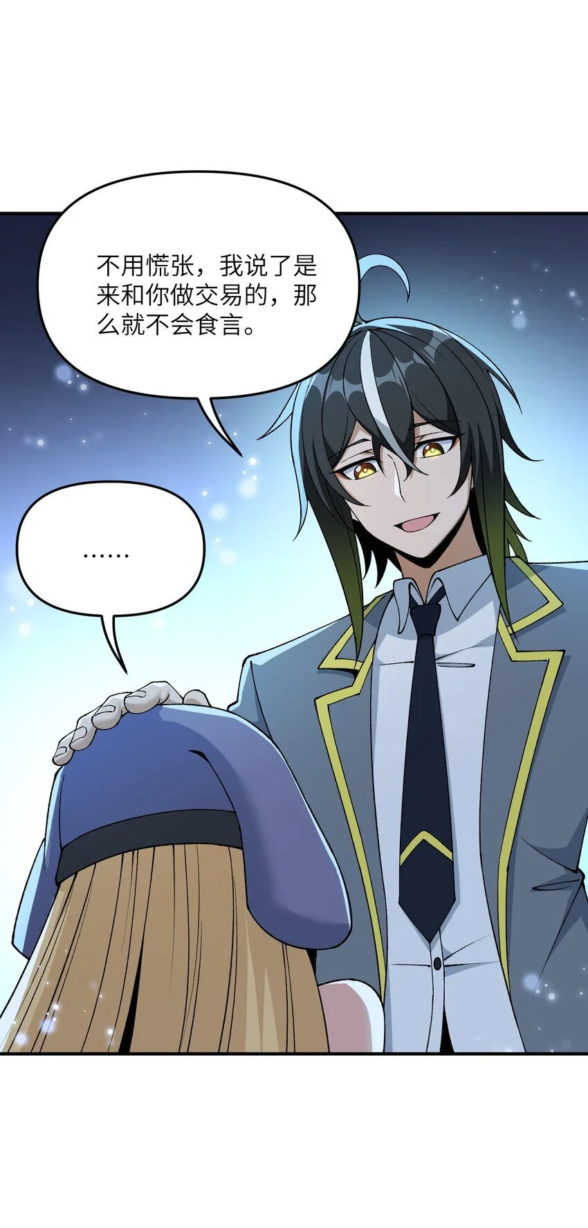 这个天道不昏庸漫画,66 时间管理大师1图