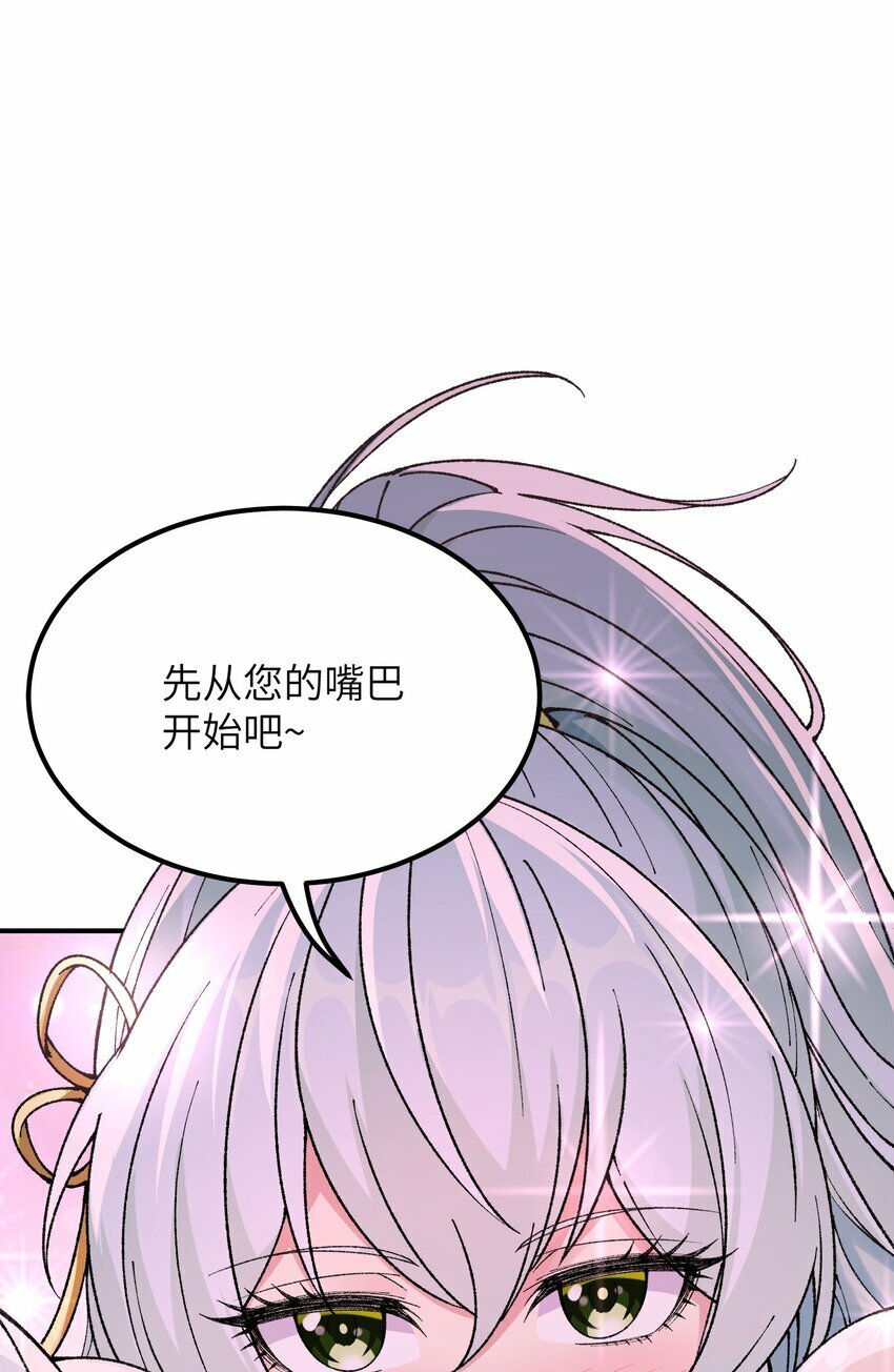 这个天道不昏庸漫画,37 快来服侍吾主吧1图