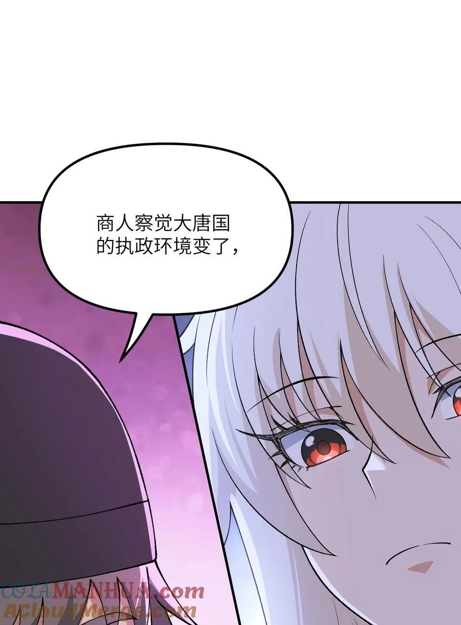 这个天道不昏庸漫画,71 整顿作风2图