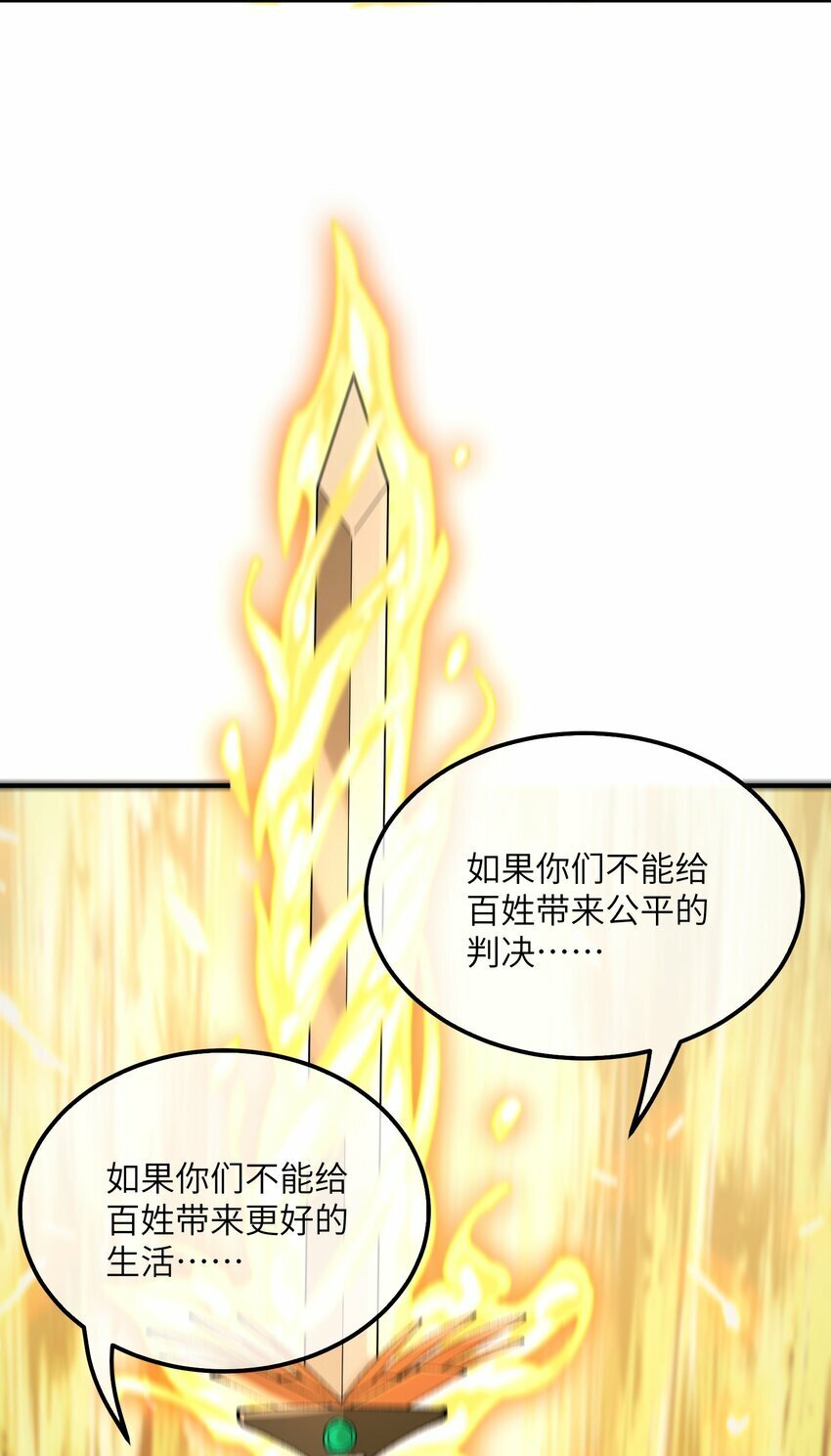 这个天道不昏庸漫画,46 百姓在，则国在2图