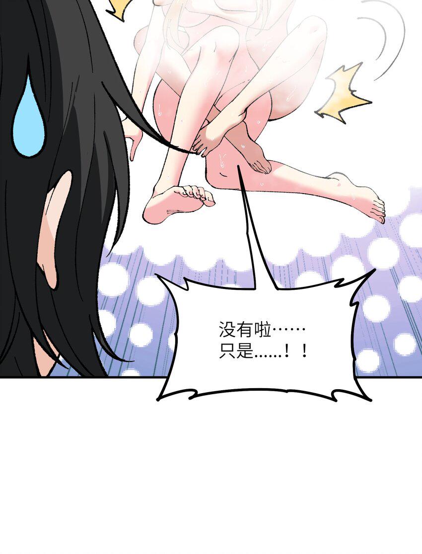 这个天道不昏庸漫画,28 你也不想让青天知道吧1图