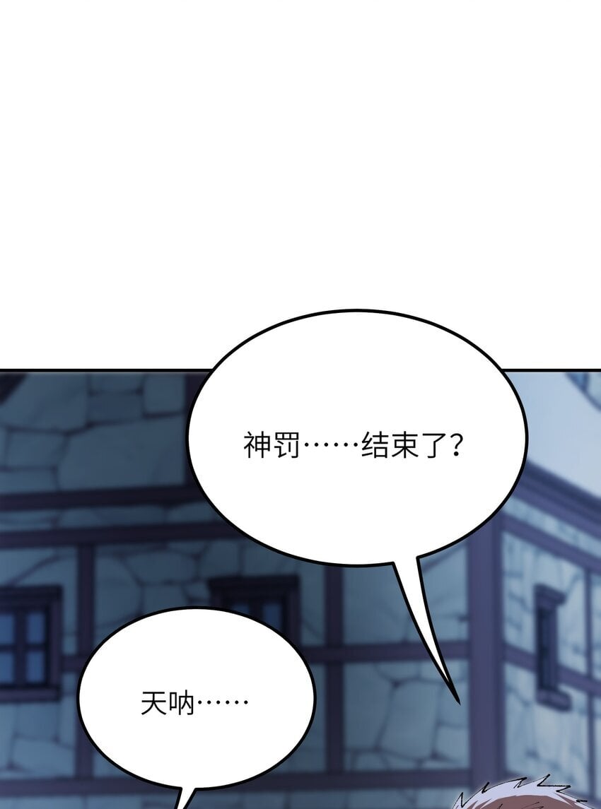 这个天道不昏庸漫画,49 首恶伏诛1图