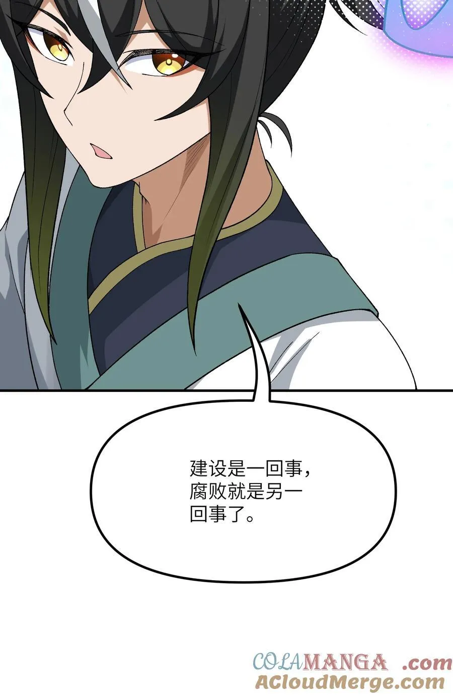 这个天道不昏庸漫画,80 腐败的滋生1图