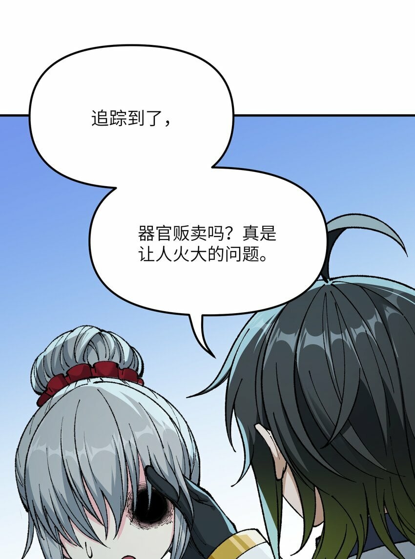 这个天道不昏庸漫画,33 谁是魔鬼？2图