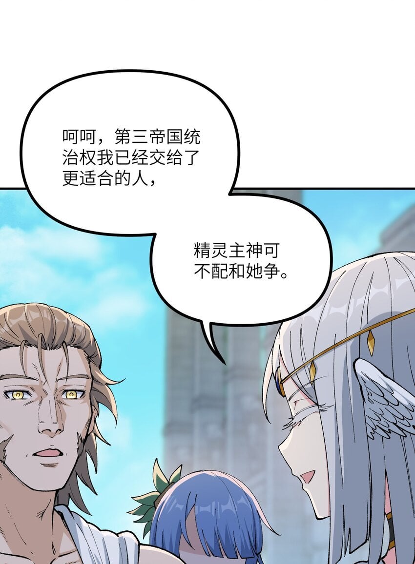 这个天道不昏庸漫画,52 众神聚集1图