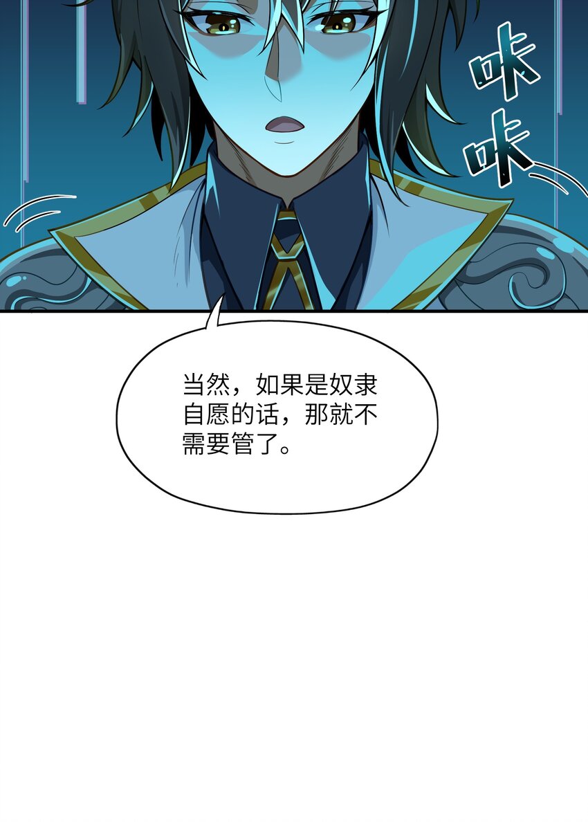 这个天道不昏庸漫画,2 重塑法则1图