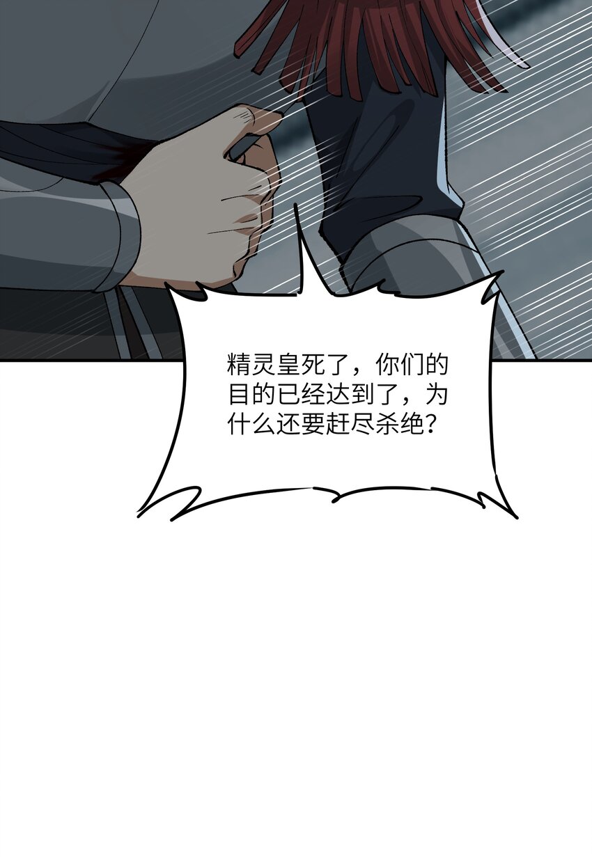 这个天道不昏庸漫画,19 曙光之后迎接黎明2图