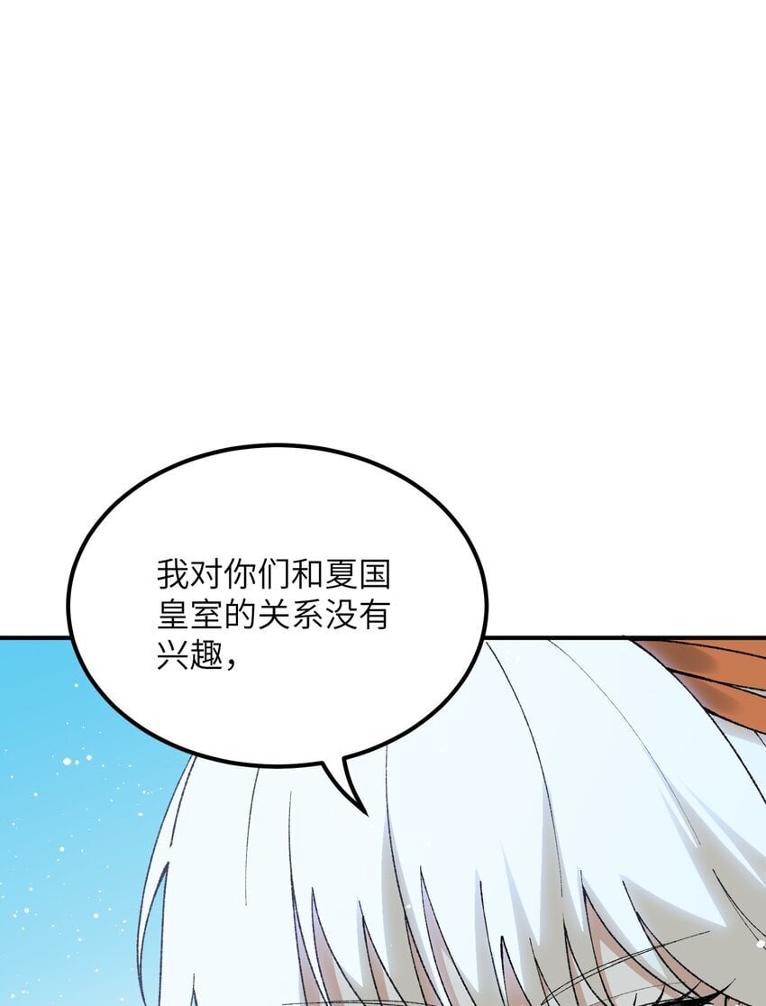 这个天道不昏庸漫画,56 老祖竟是我熟人1图