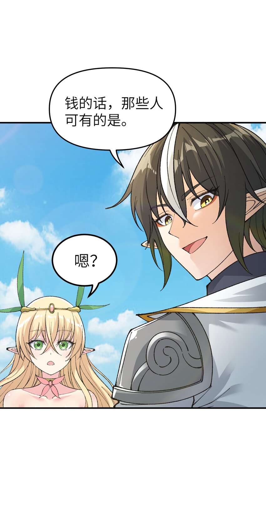 这个天道不昏庸漫画,20 大道致公1图