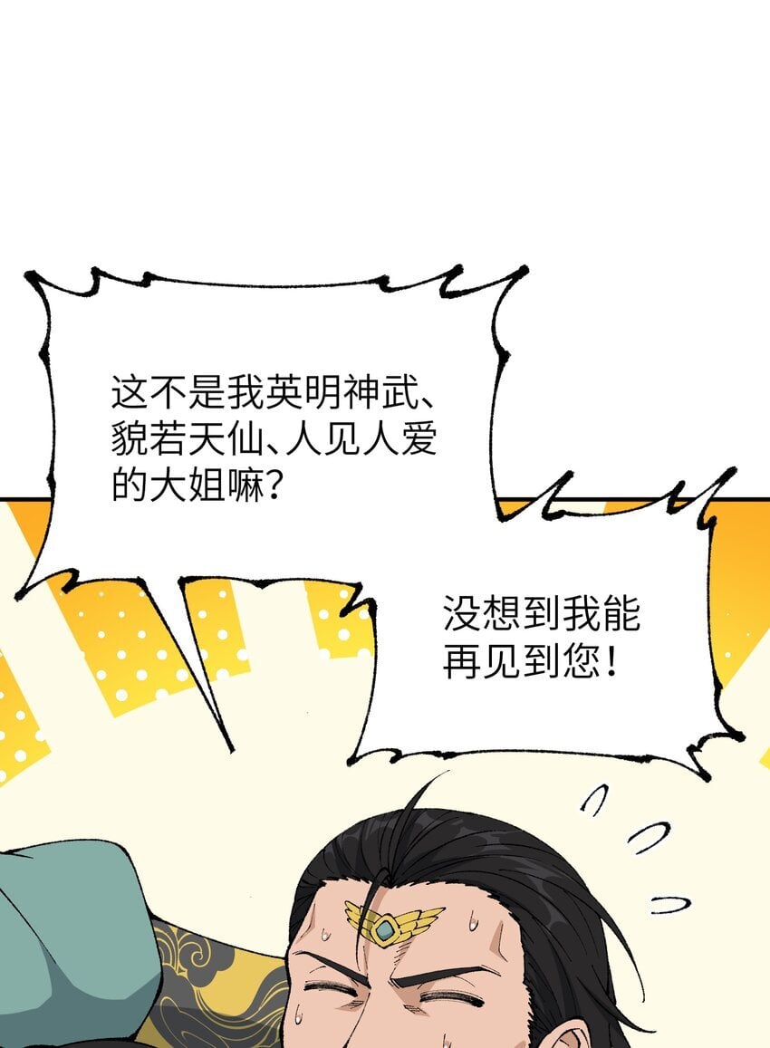 这个天道不昏庸漫画,56 老祖竟是我熟人2图