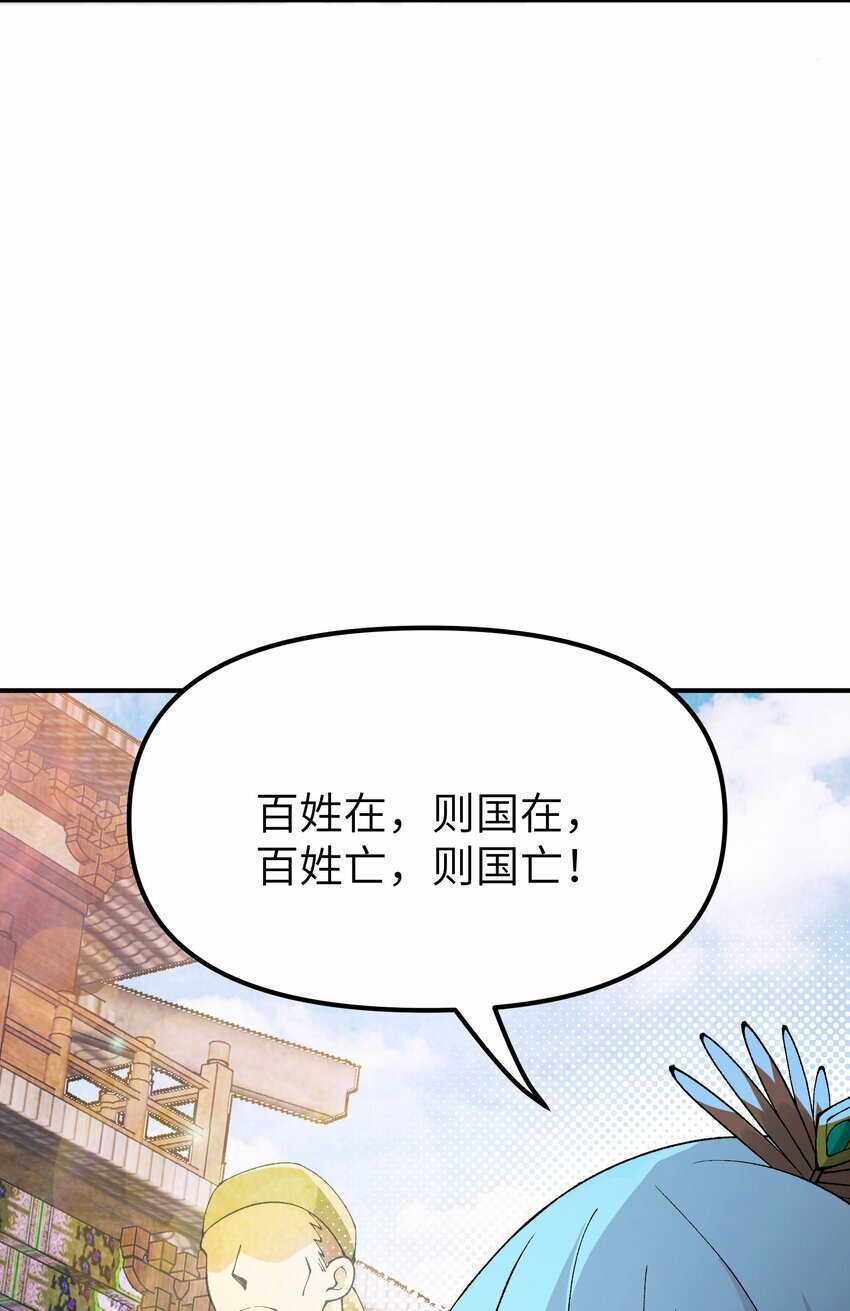 这个天道不昏庸漫画,46 百姓在，则国在2图