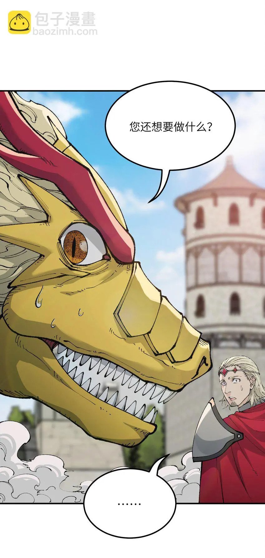 这个天道不昏庸漫画,26 向精灵之敌宣战2图